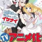 捡到被退婚大小姐的我，教会她做坏坏的事